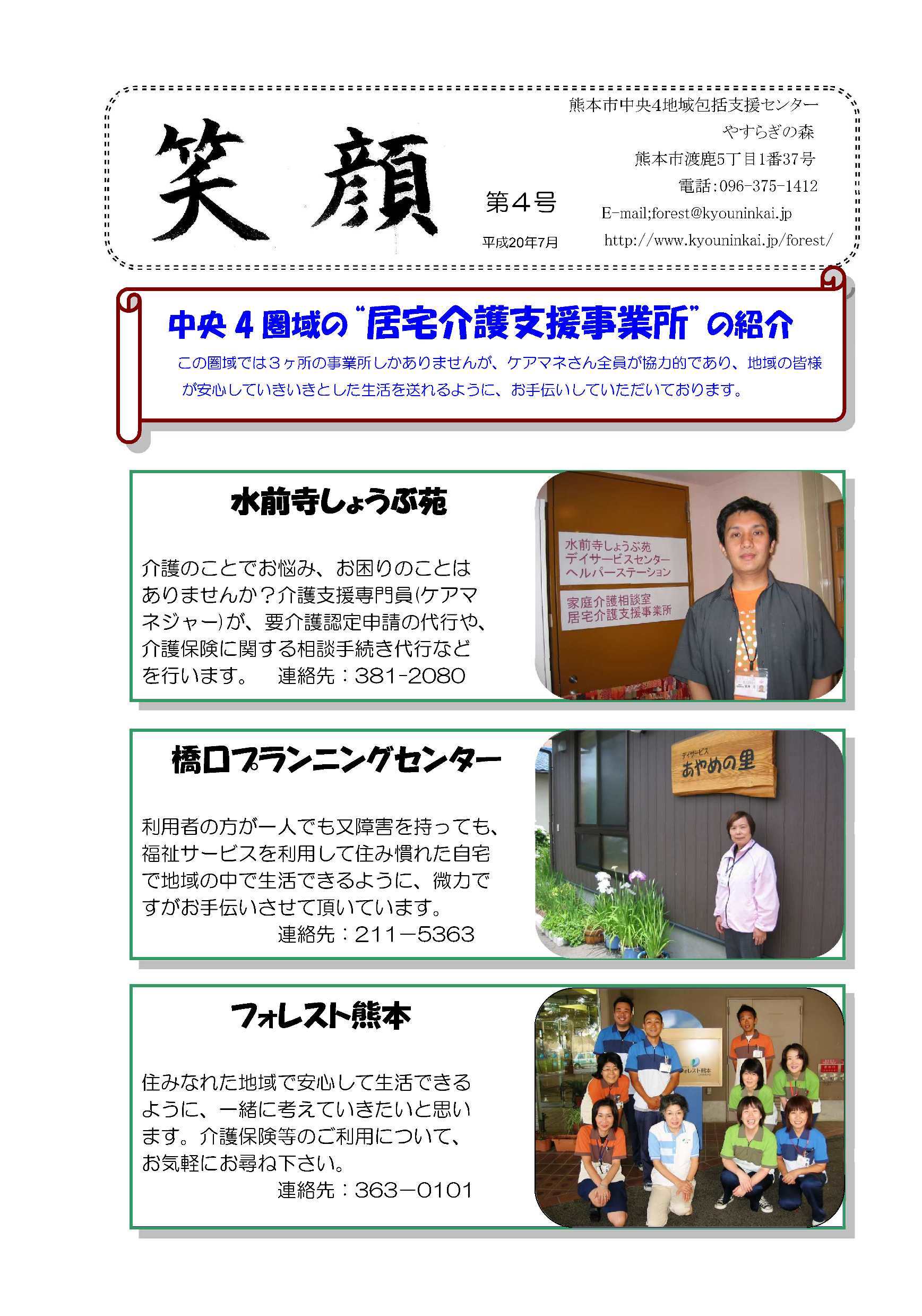 笑顔4号