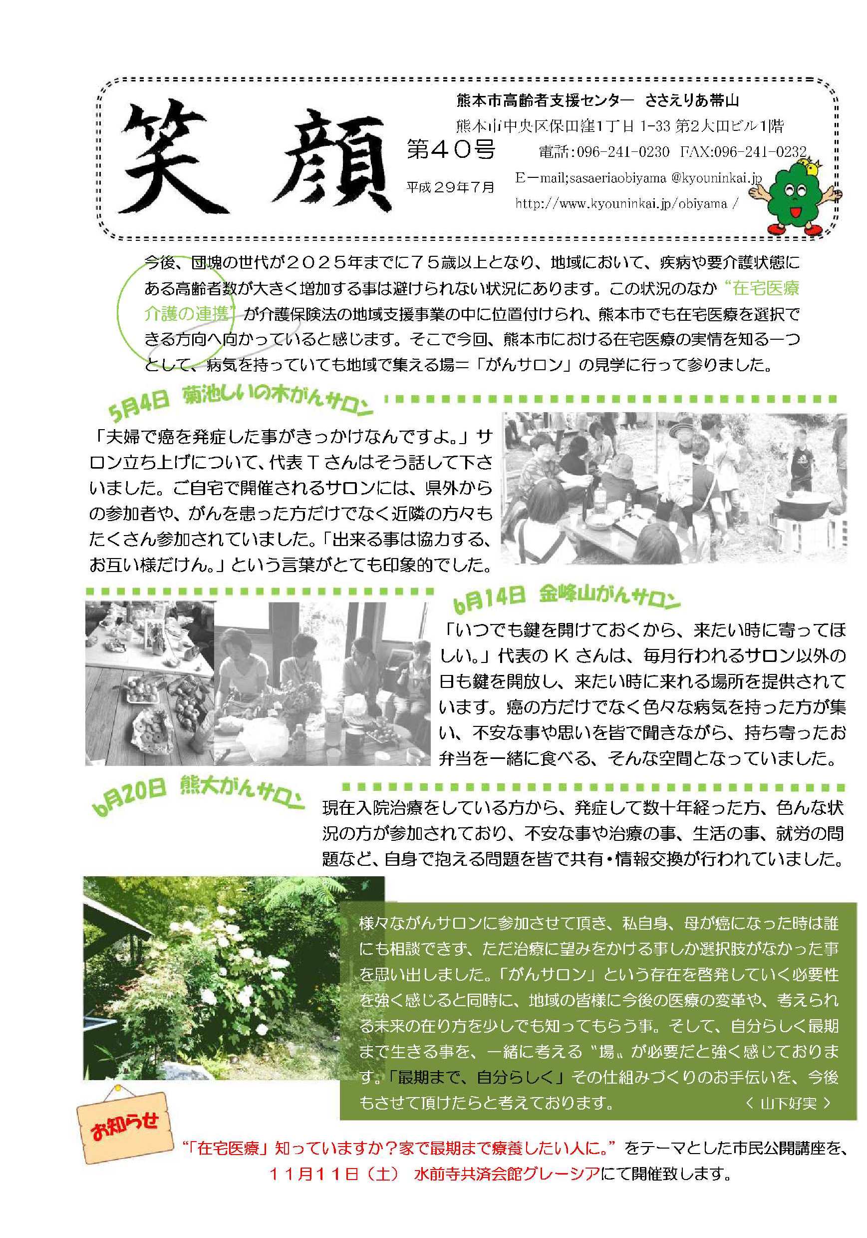 笑顔40号