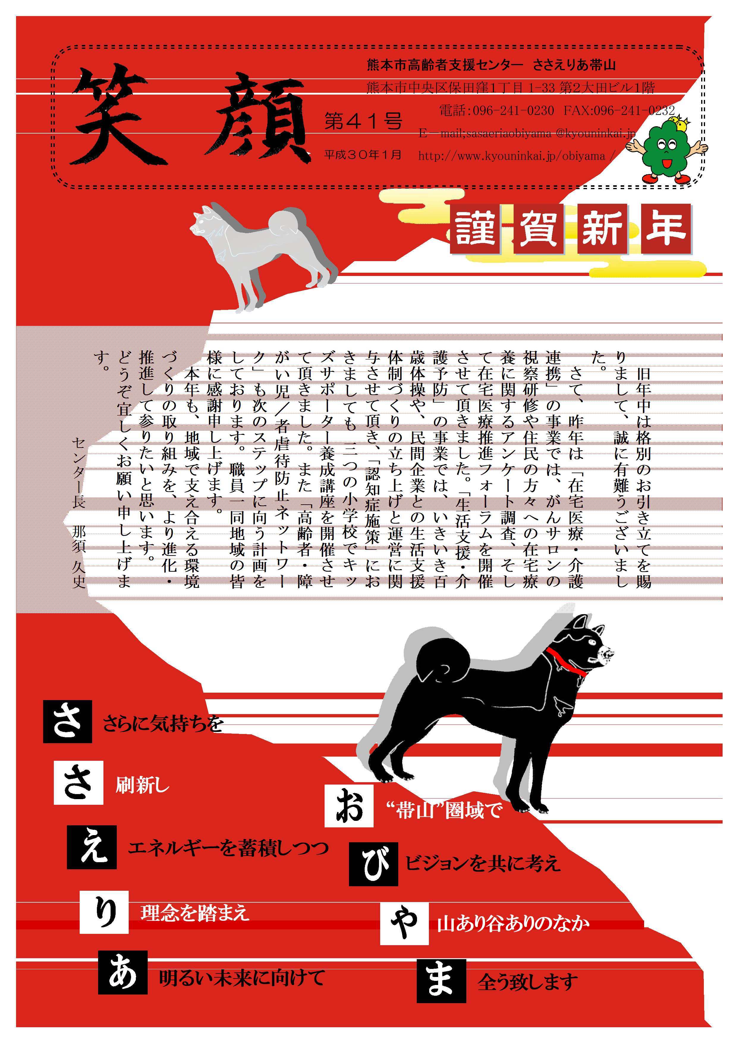 笑顔41号