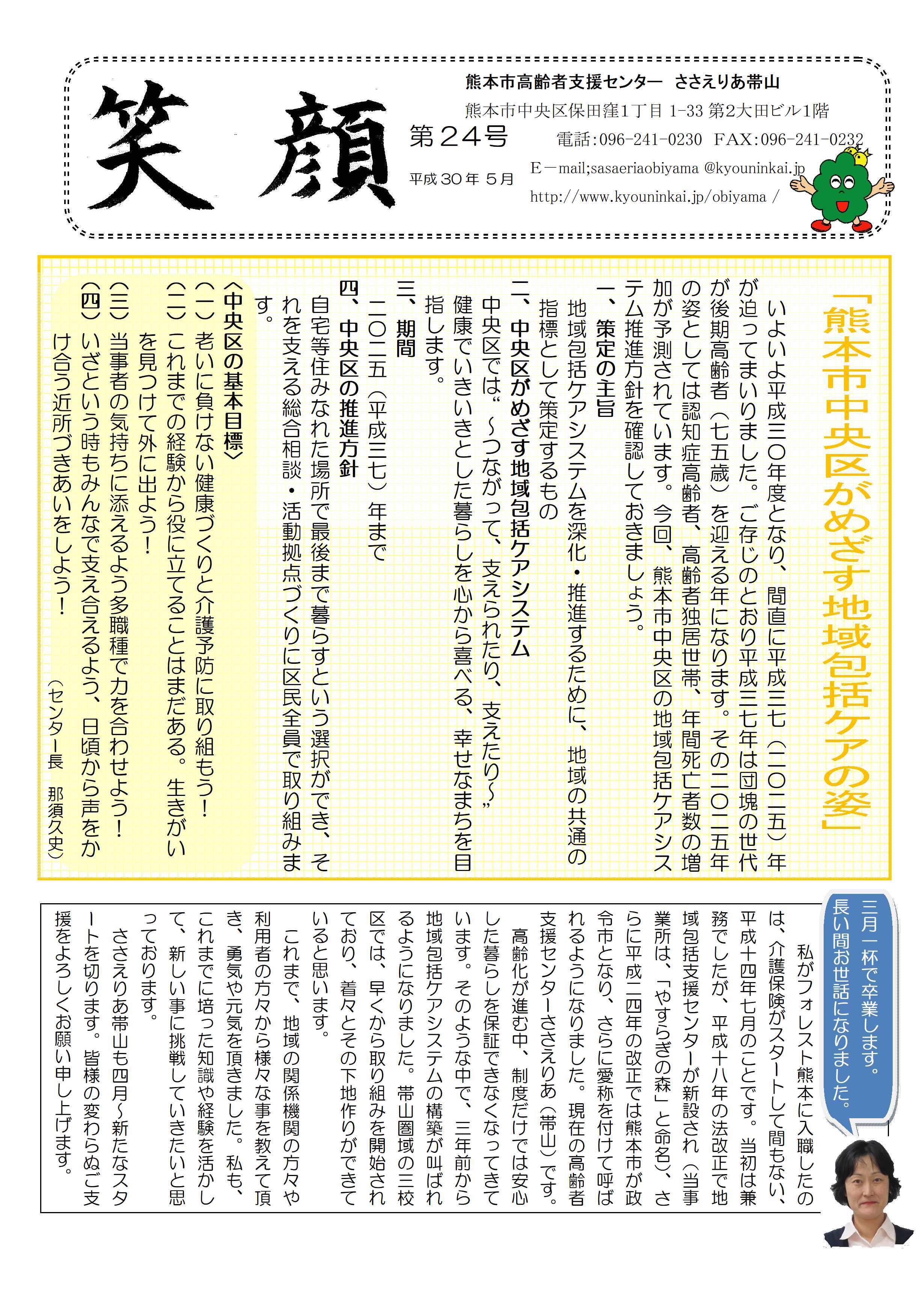 笑顔42号