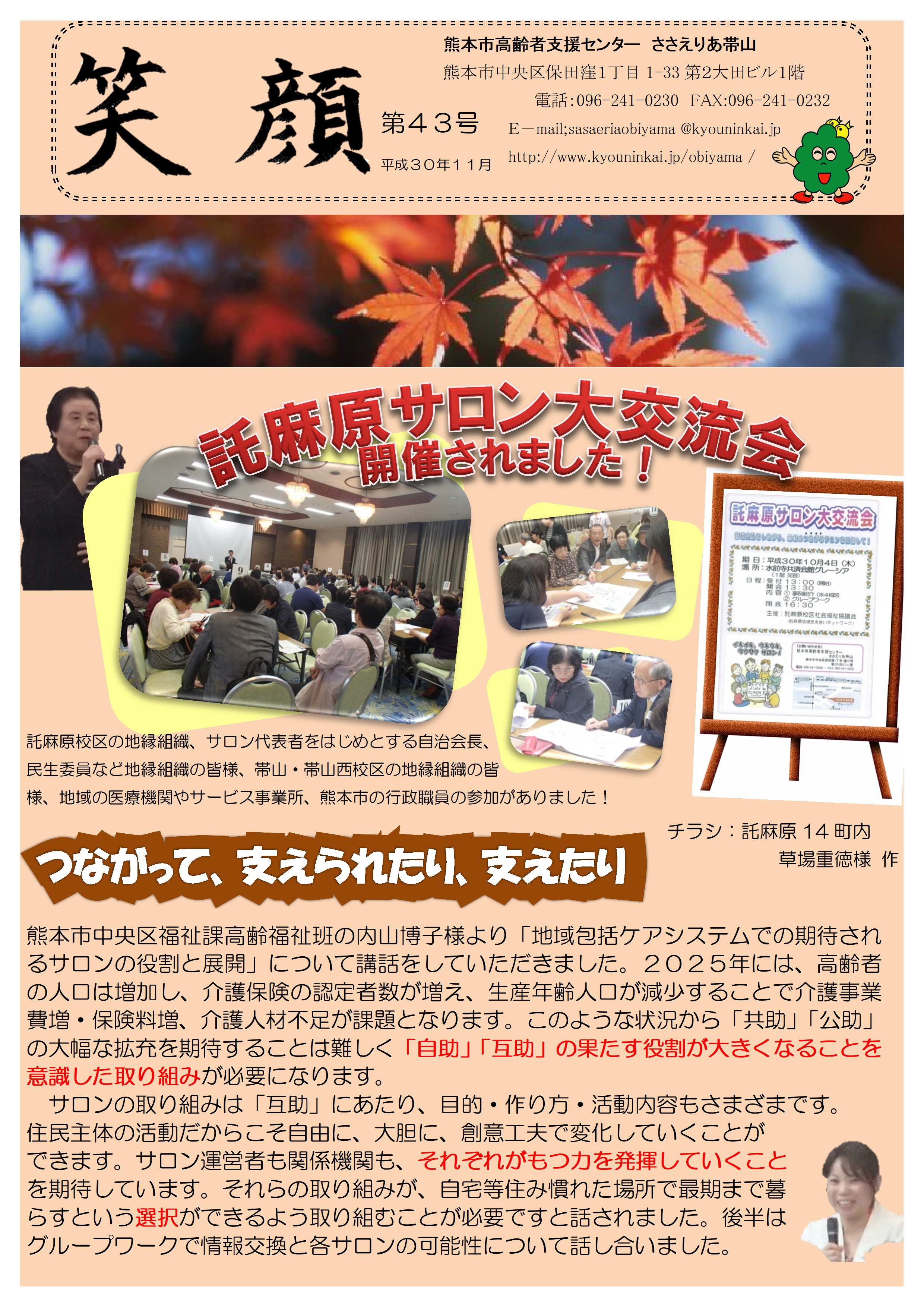笑顔43号