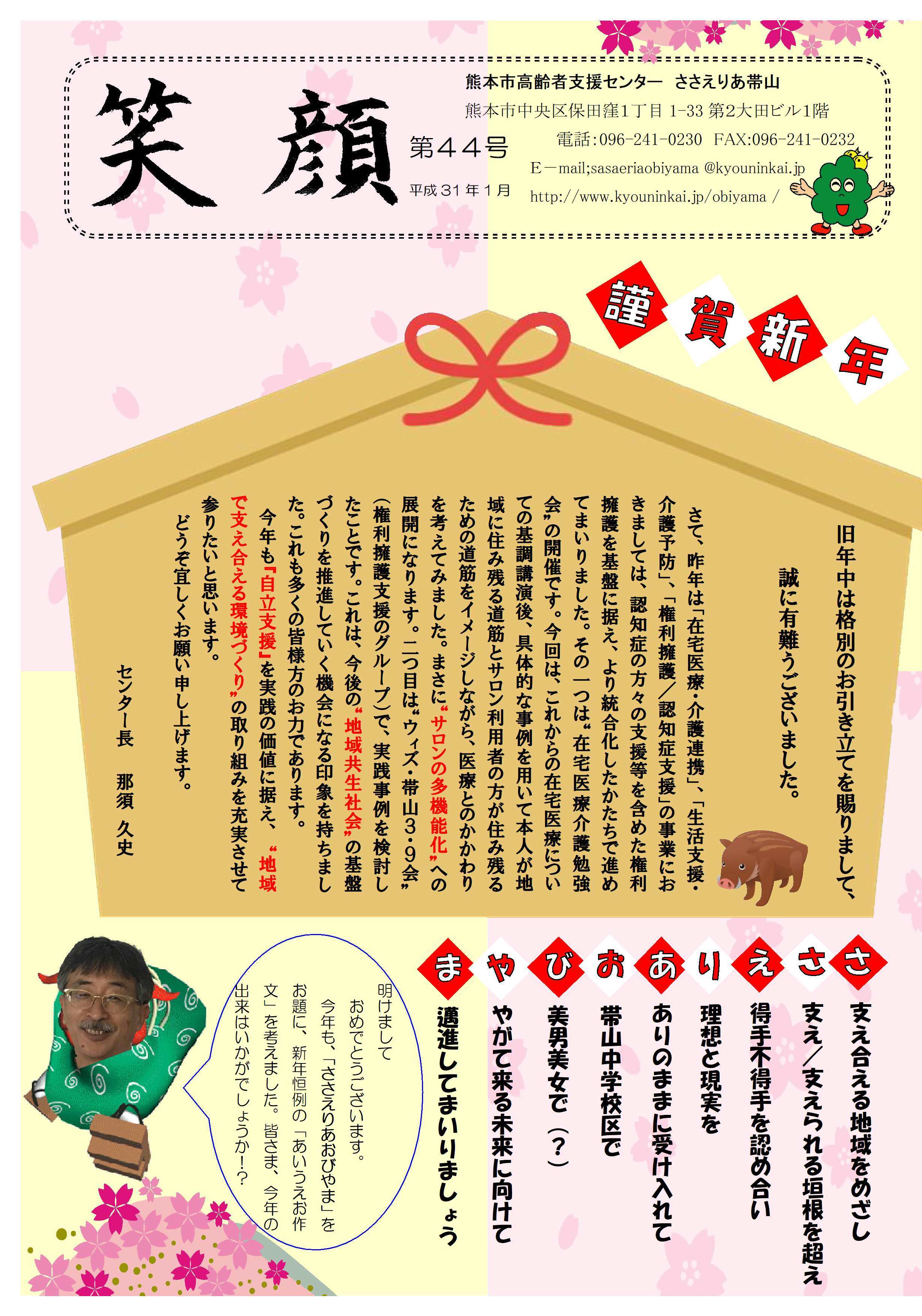 笑顔44号