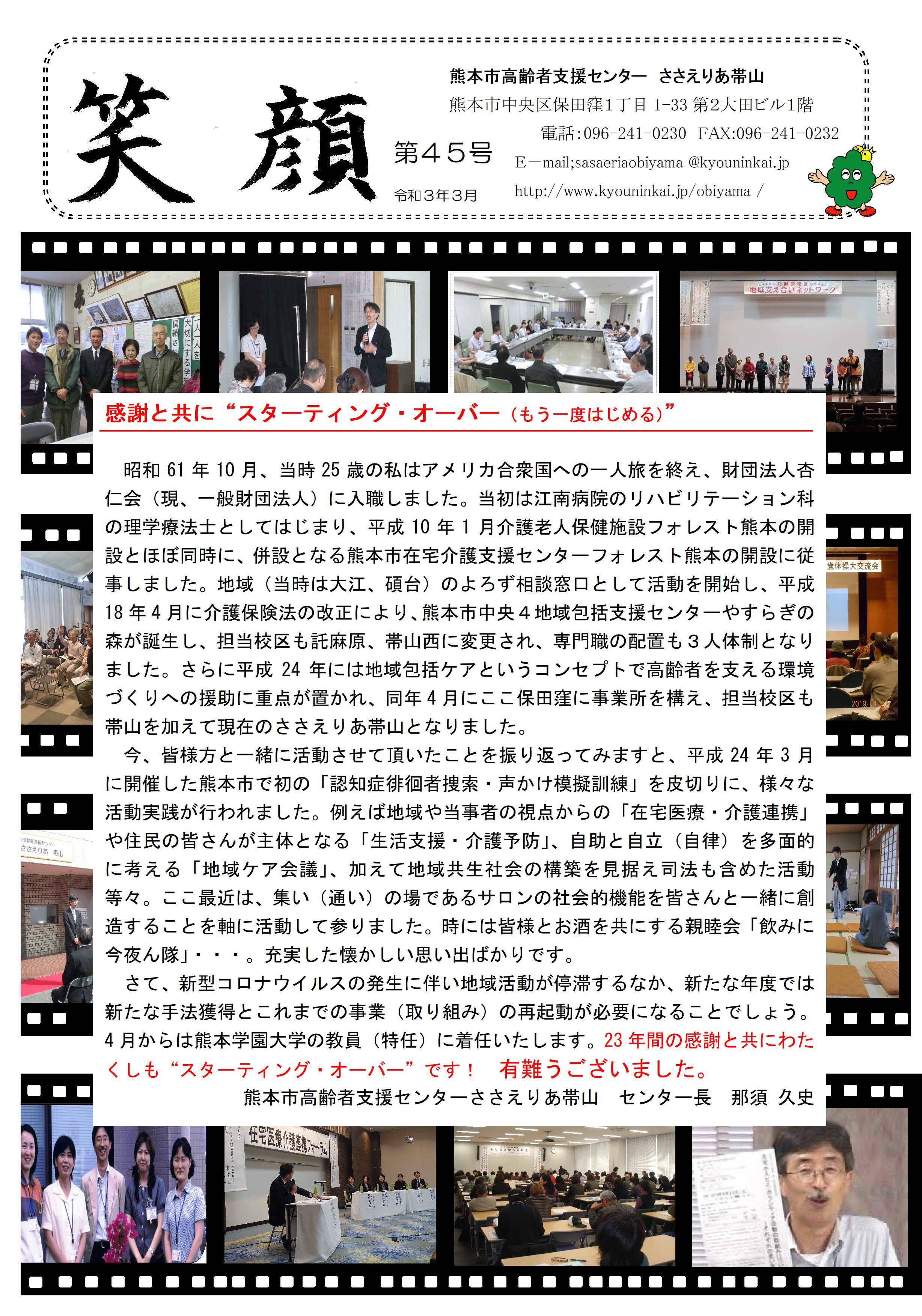 笑顔45号