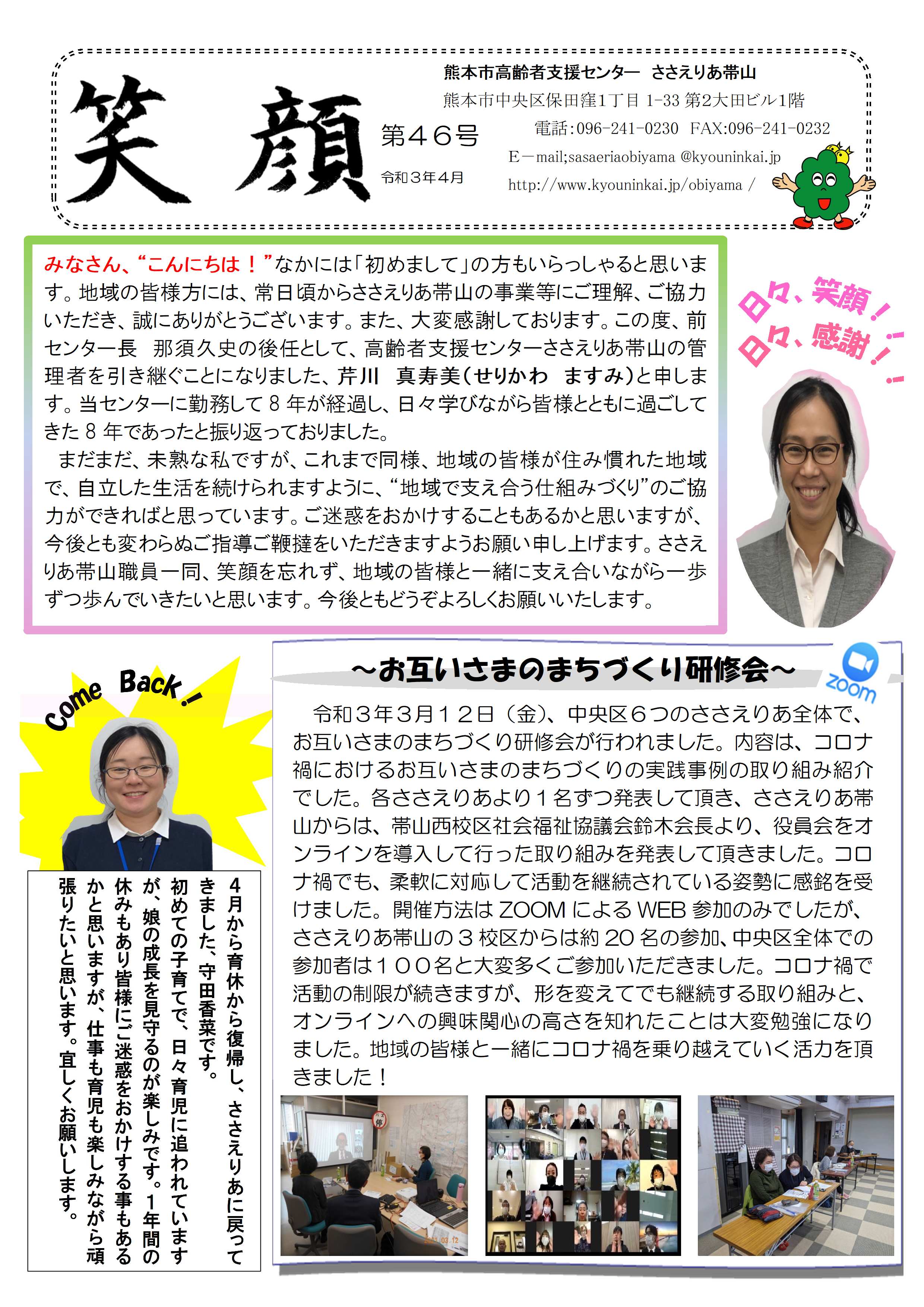笑顔46号