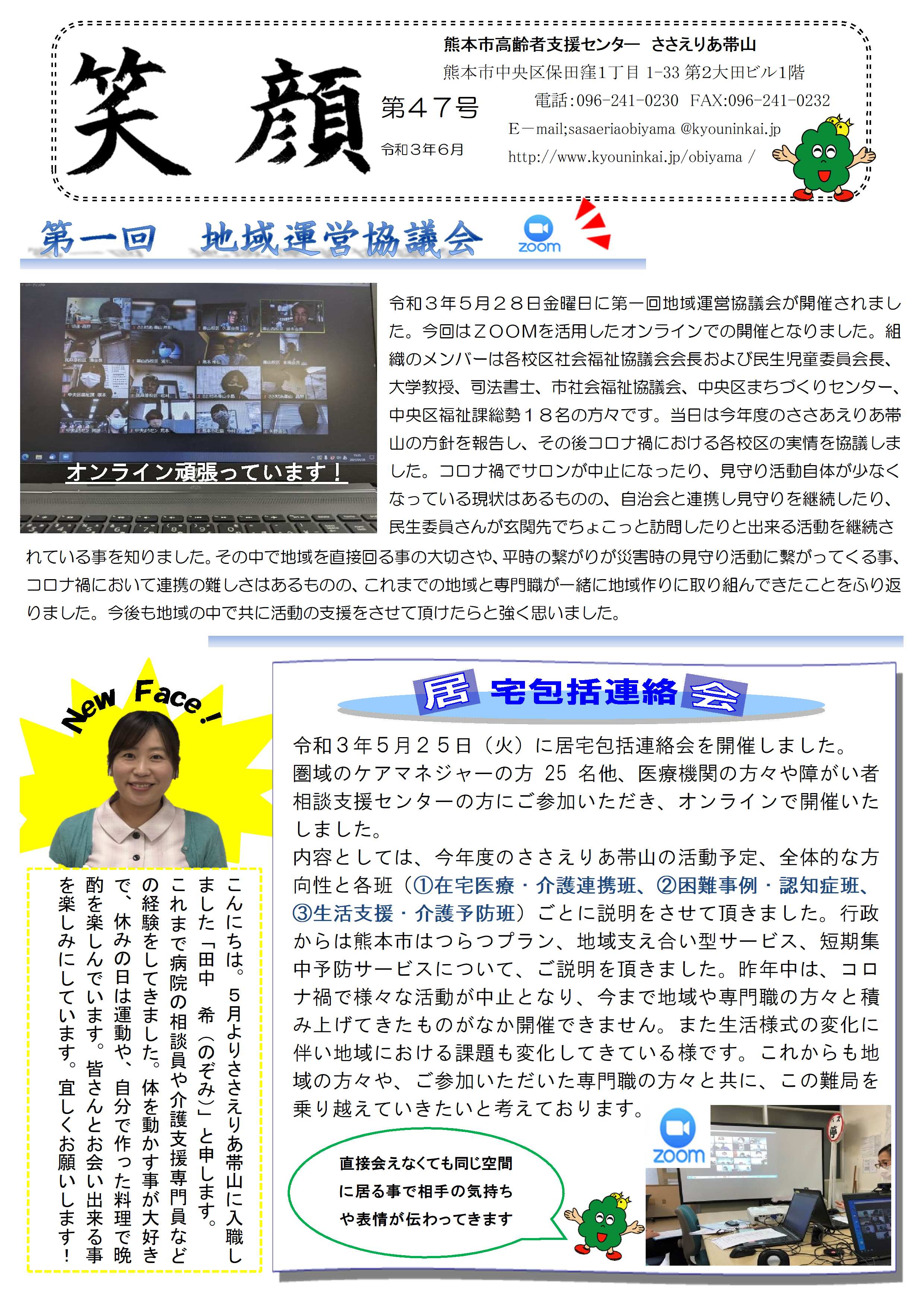 笑顔47号