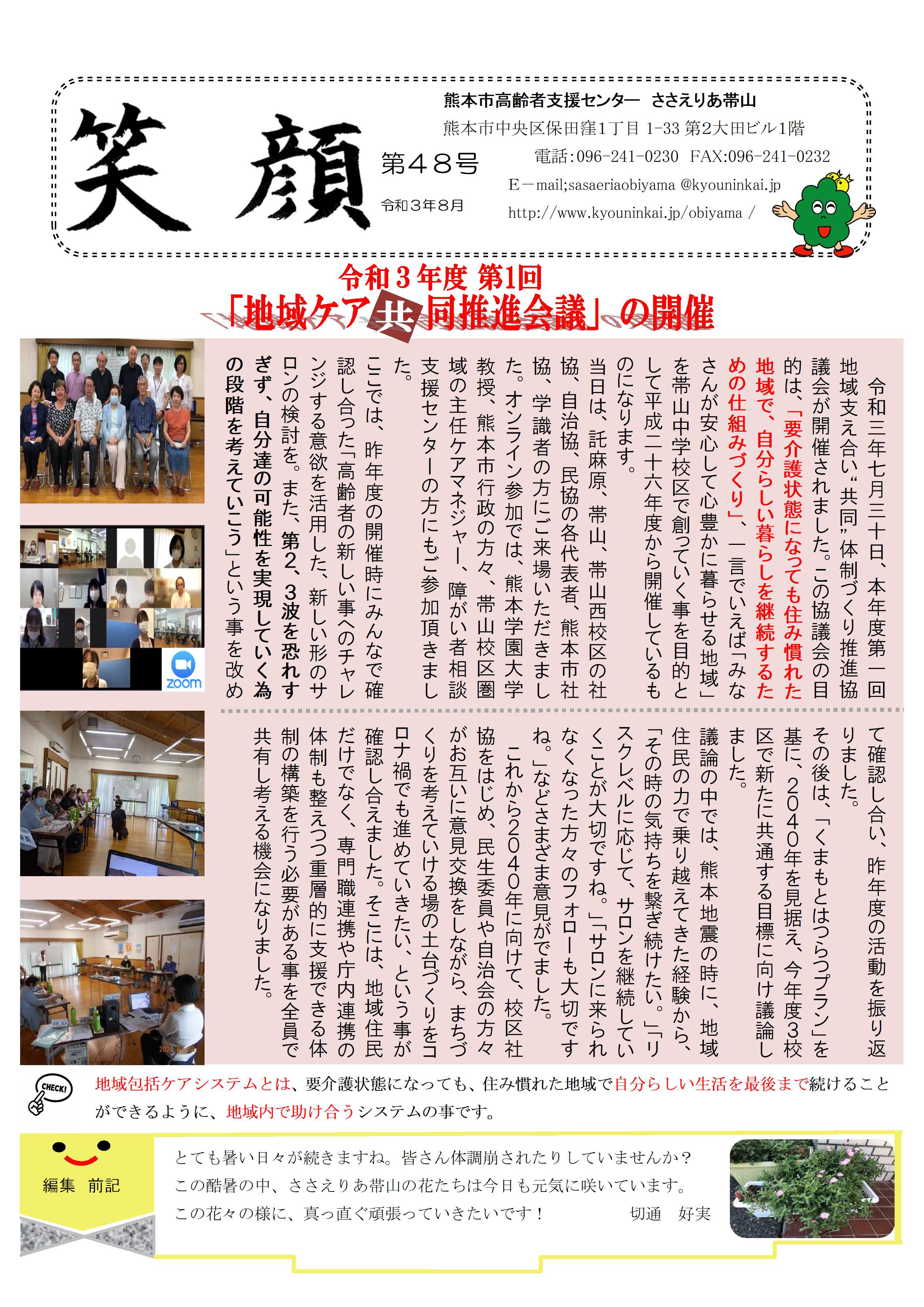 笑顔48号