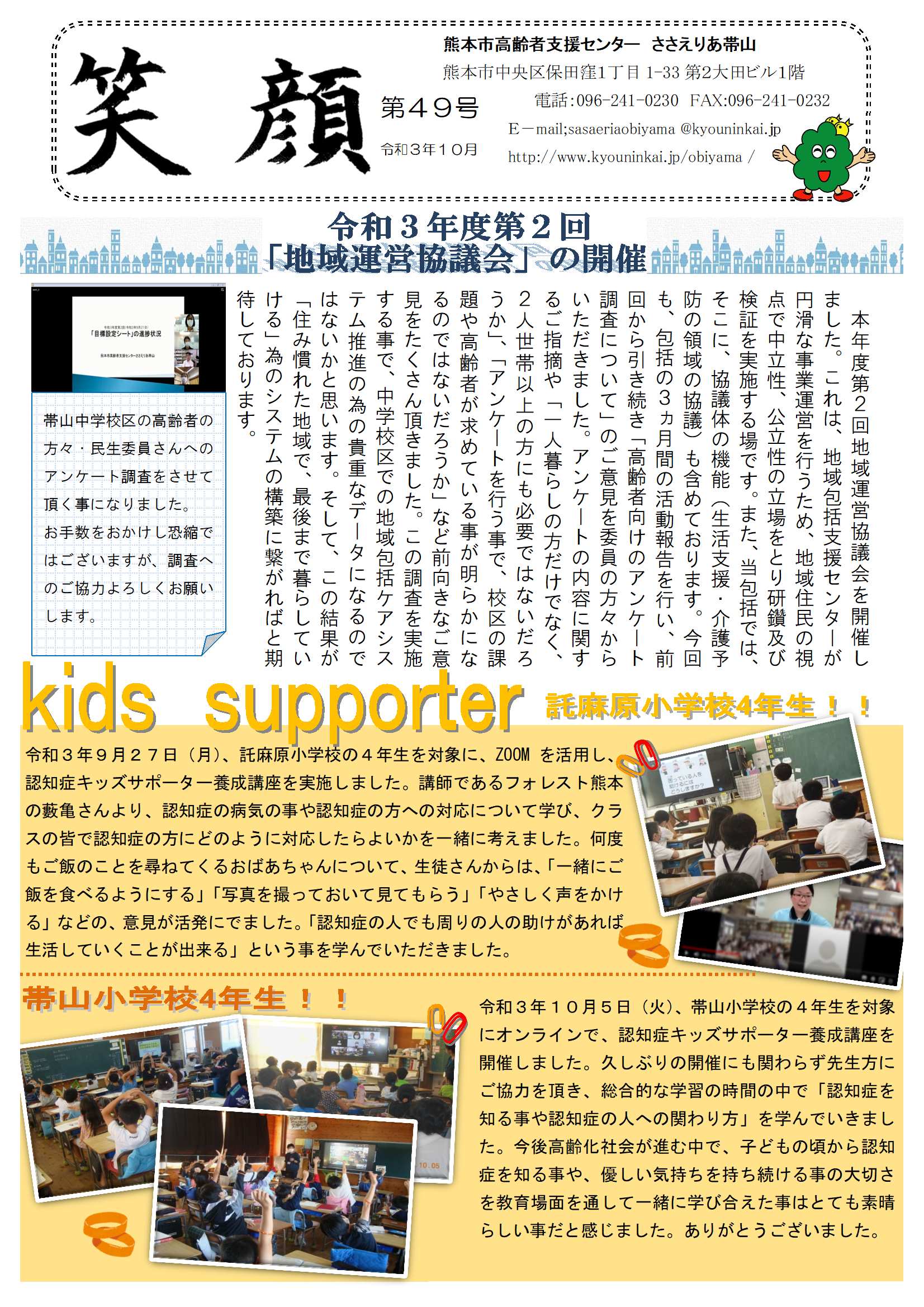 笑顔49号