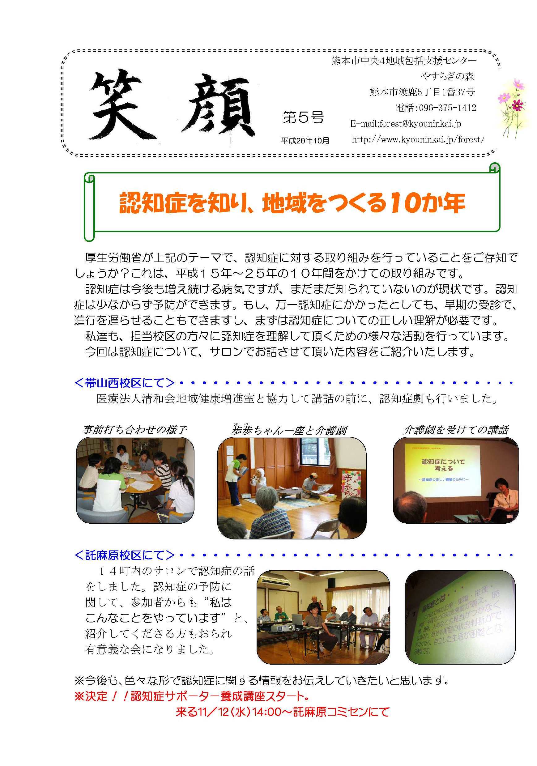 笑顔5号