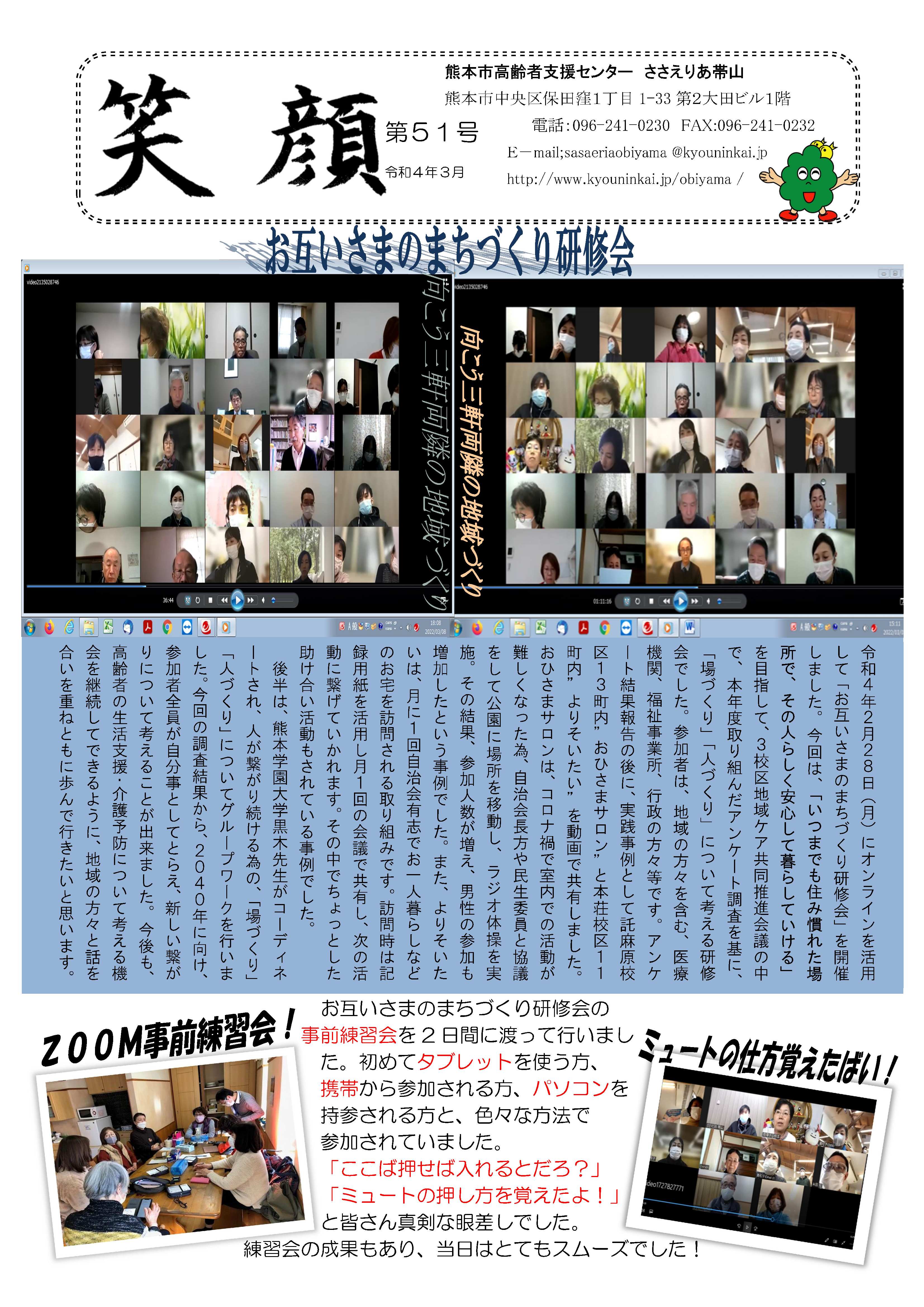 笑顔51号