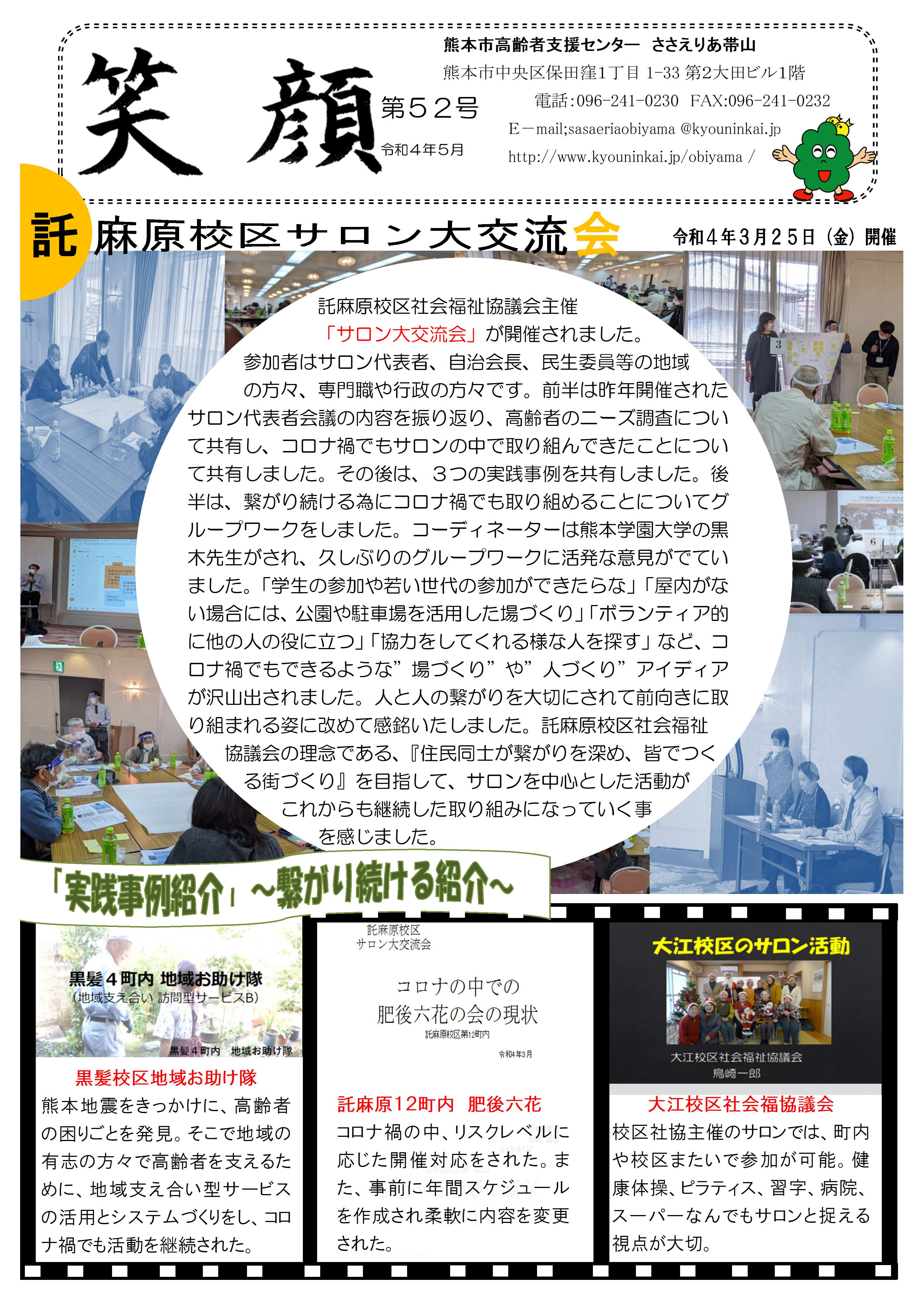 笑顔52号