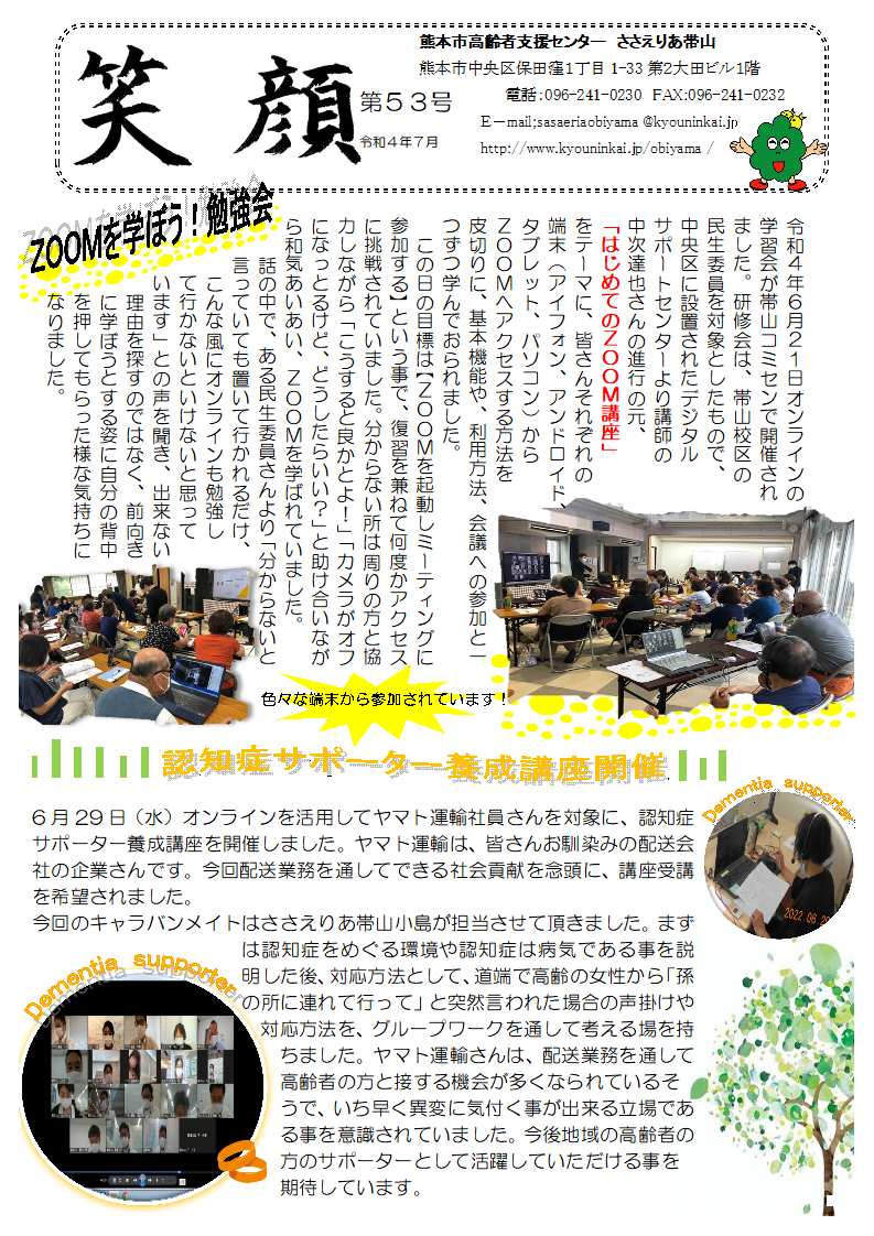 笑顔53号