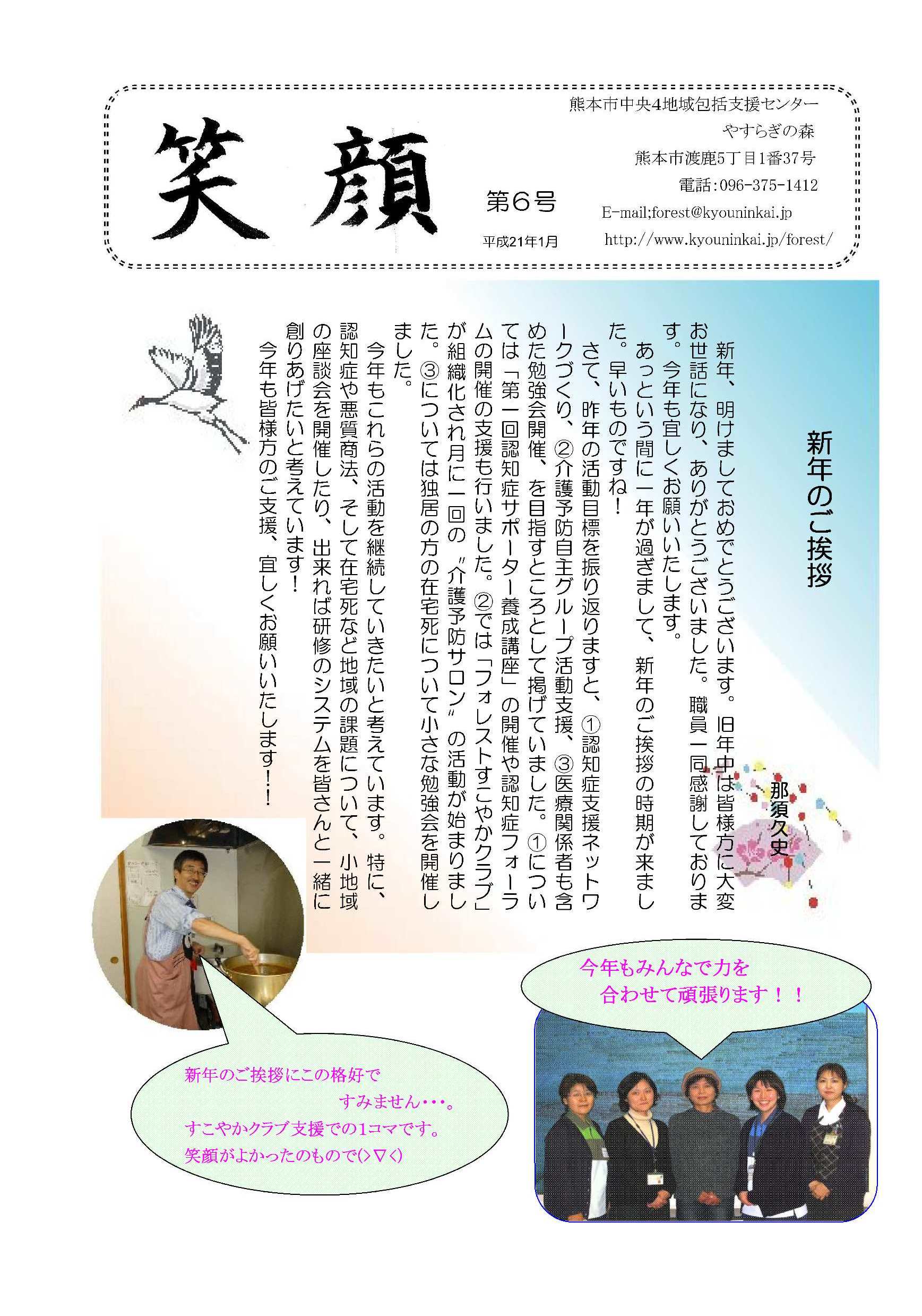 笑顔6号