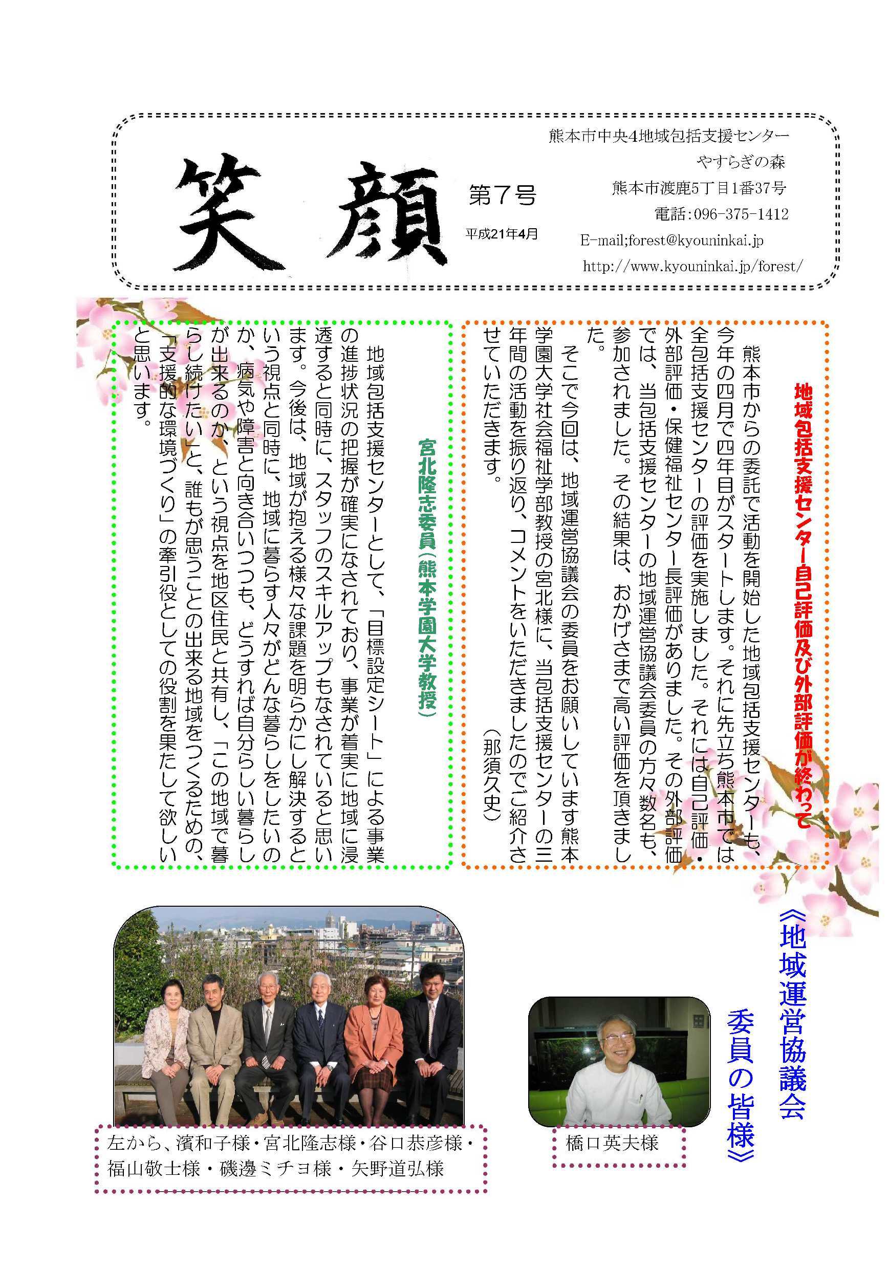 笑顔7号