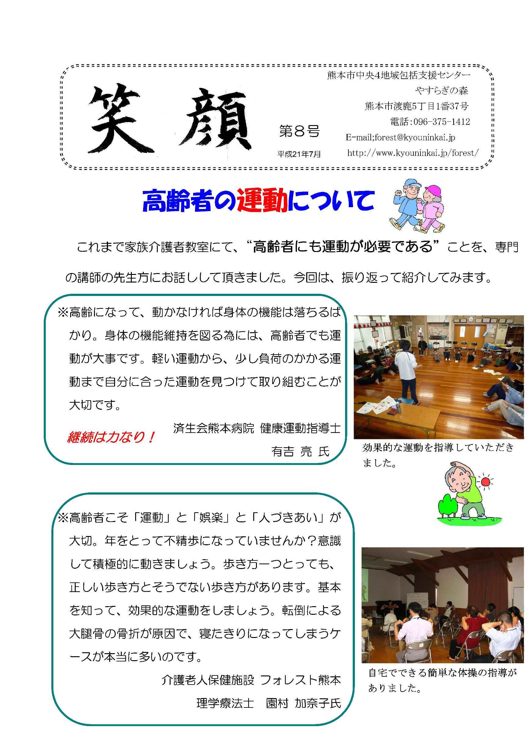 笑顔8号
