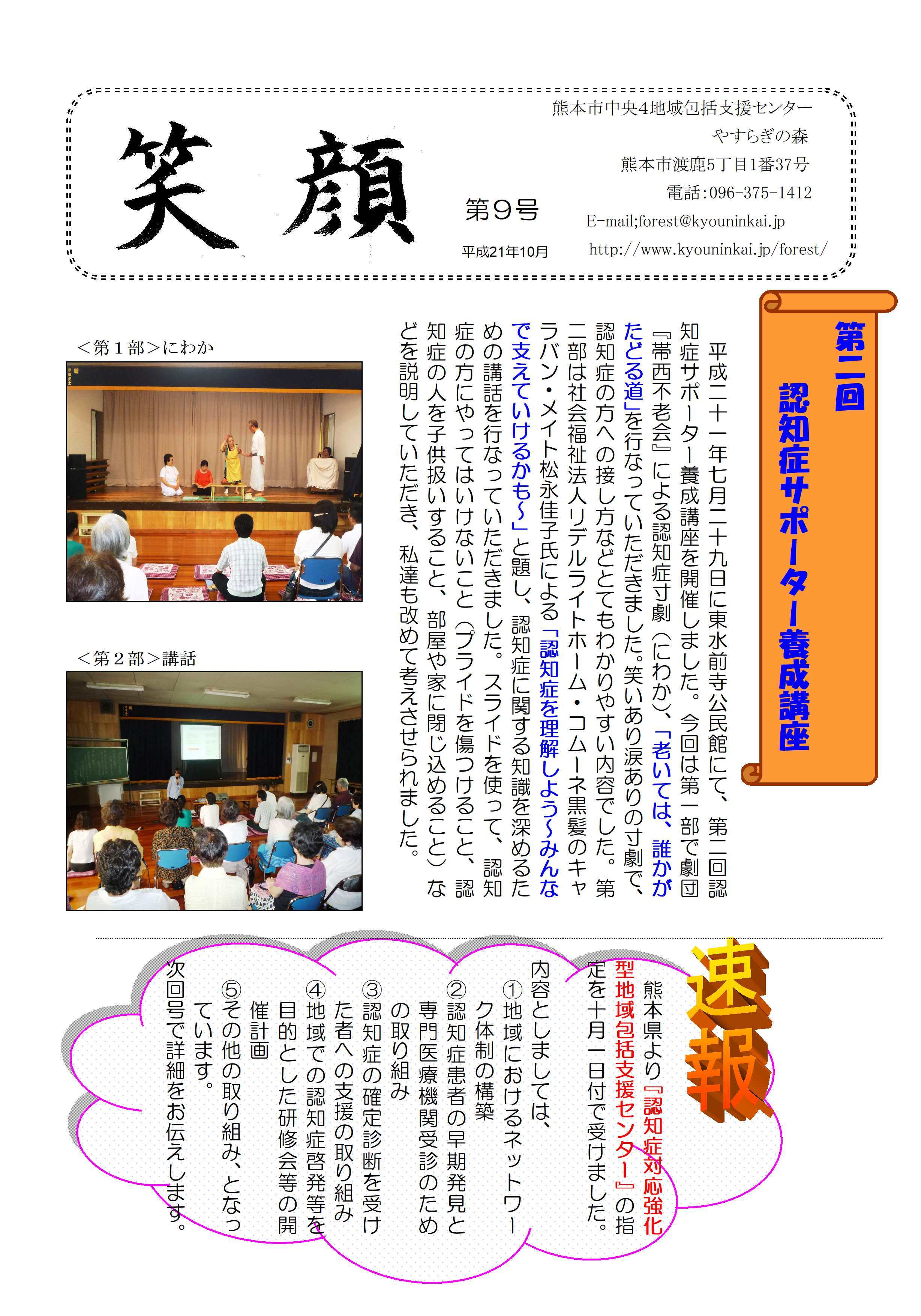 笑顔9号