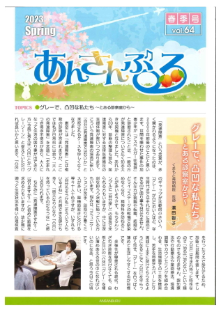 広報誌64号
