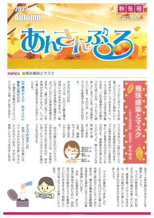広報誌66号