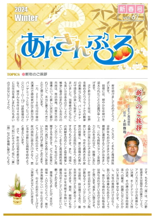 広報誌67号