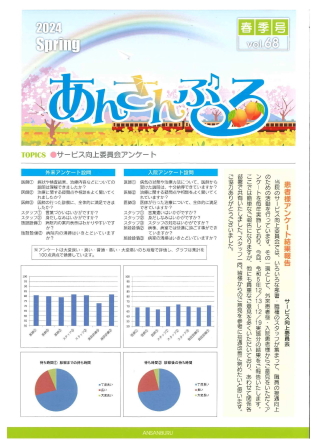 広報誌68号